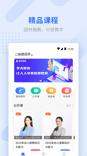 学天教育安卓版 V1.2.5