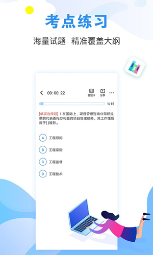 建造师题库通安卓版 V2.2.4