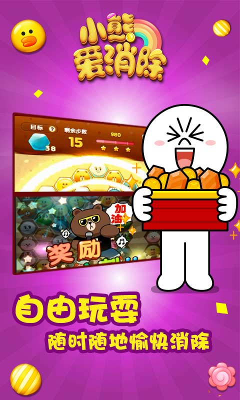 小熊爱消除安卓版 V2.1.7