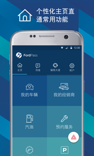 FordPass安卓版 V3.7.6