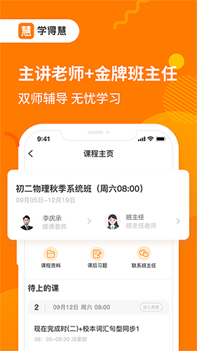 学得慧安卓版 V2.5.0