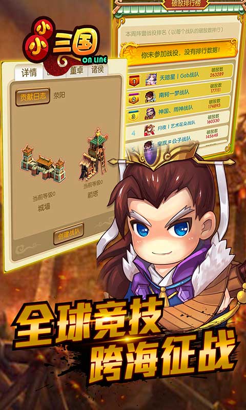 小小三国安卓版 V1.7.2