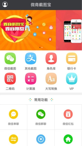 微商截图宝安卓版 V5.4.8