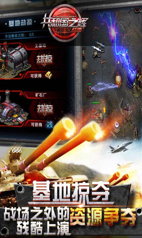 共和国之辉安卓版 V1.8.0