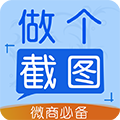 做个截图2安卓版 V3.7.0