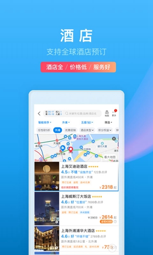 携程旅行安卓版 V8.30.2