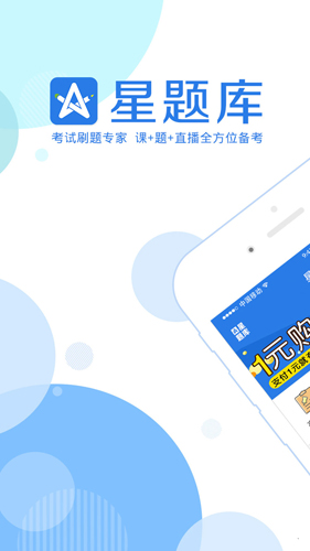 口腔助理医师考试星题库安卓版 V1.80