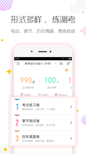 教师资格证对题库安卓版 V2.2.1