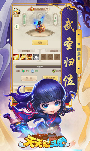 天天怼三国技能安卓定制版 V1.0.0