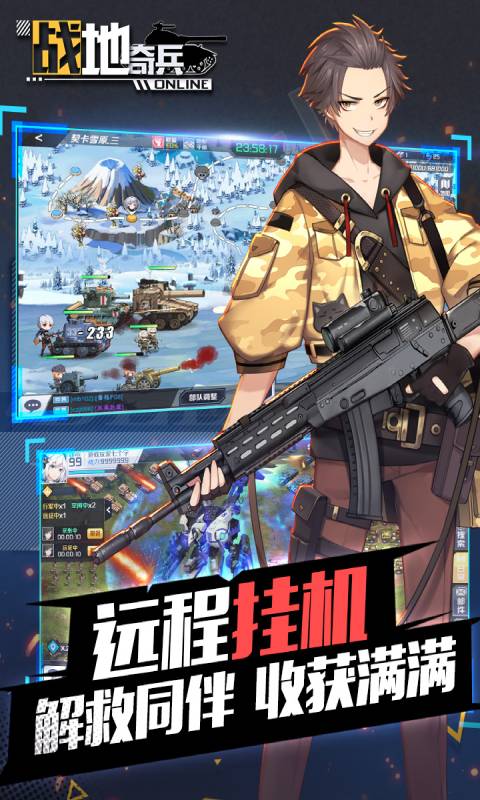 战地奇兵安卓版 V1.03