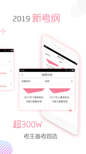 教师资格证对题库安卓版 V2.2.1