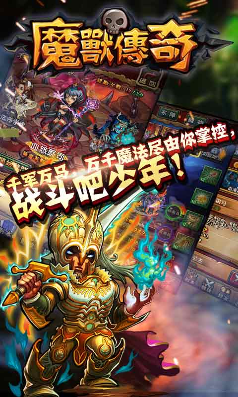 魔兽传奇安卓版 V2.1.0.0