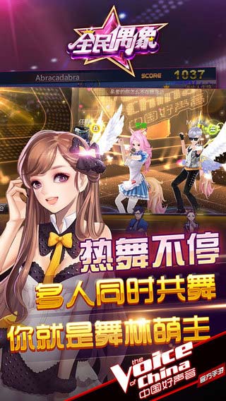 全民偶像安卓版 V3.0.12.53