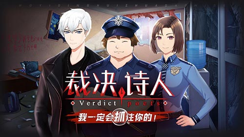 裁决诗人安卓版 V1.0.0