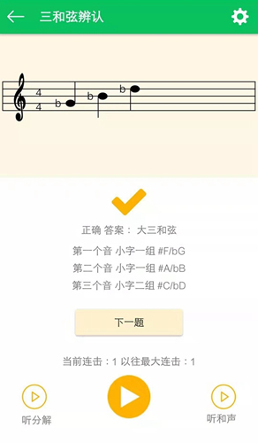 视唱练耳大师安卓版 V1.5.8