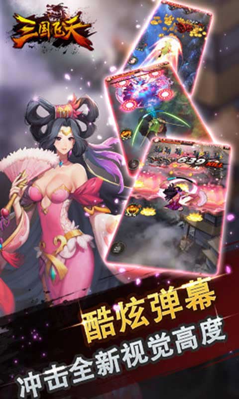 三国飞天安卓版 V1.0