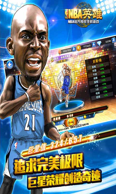 NBA英雄安卓版 V1.9.1