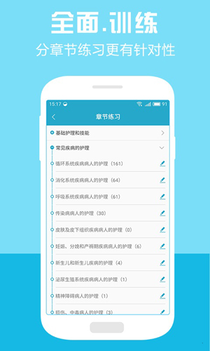 护士资格执业考试安卓版 V3.6.1