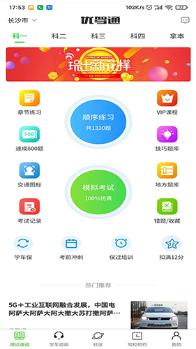 优驾通安卓版 V1.0.0