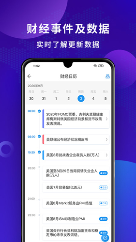 财经头条安卓版 V2.8.8