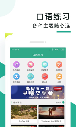 阿卡索口语秀安卓版 V5.6.2.8