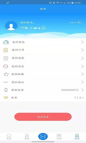 快来充安卓版 V1.2.1