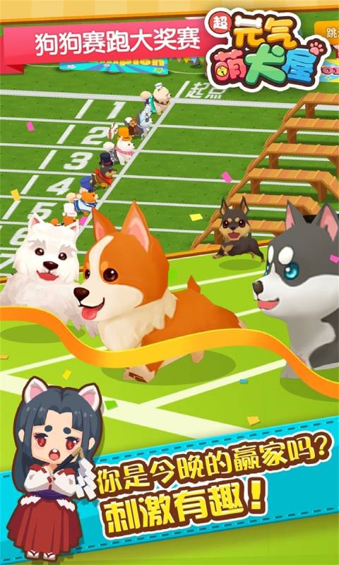 元气萌犬屋安卓版 V1.0.4