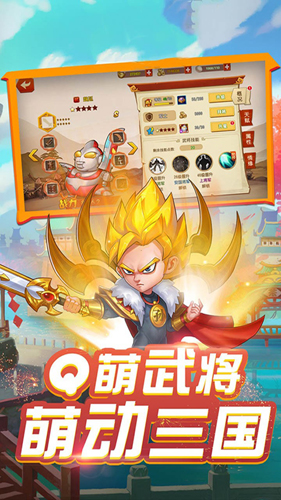 三国Q传安卓版 V1.0.0