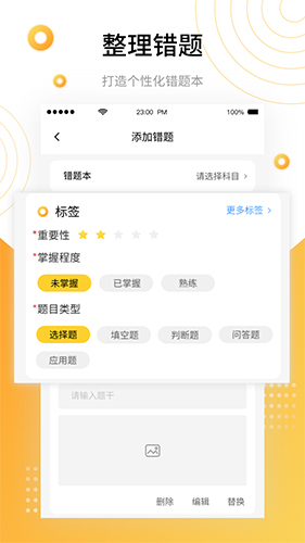 学霸错题本安卓版 V1.2