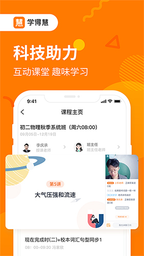 学得慧安卓版 V2.5.0