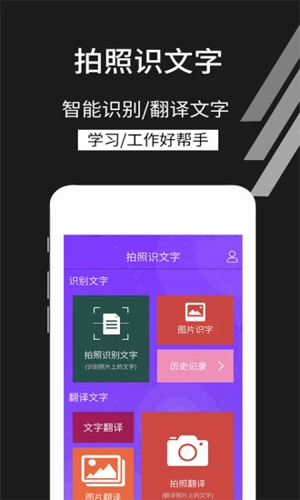 拍照识文字安卓版 V4.3.8