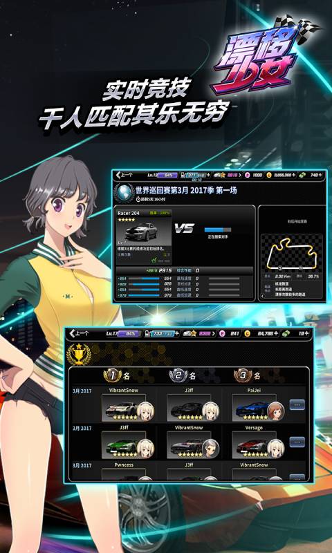 漂移少女安卓版 V1.0.73