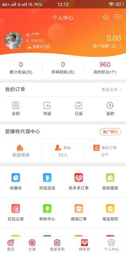 爱赚钱安卓版 V6.9.0