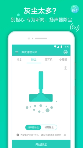 声波清理大师安卓版 V1.7.7