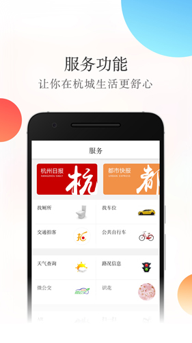 杭+新闻安卓版 V6.4.7