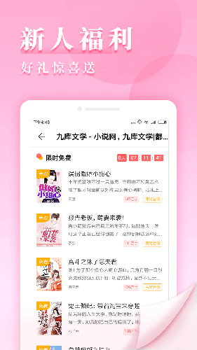 九库阅读安卓版 V6.9.1