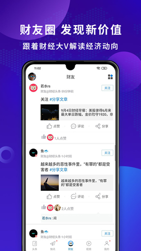 财经头条安卓版 V2.8.8