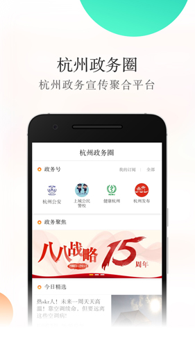 杭+新闻安卓版 V6.4.7