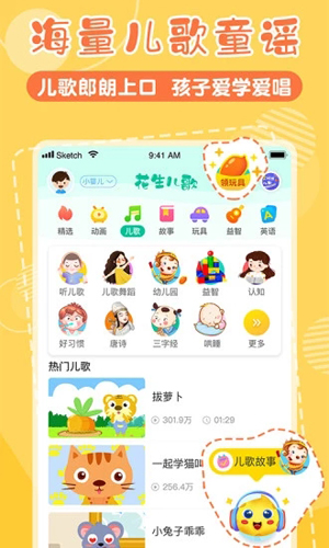 花生儿歌安卓版 V2.3.7