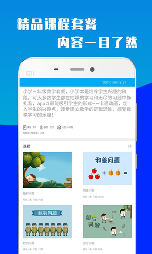 小学三年级数学安卓版 V1.0.3
