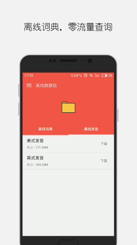 大同词典安卓版 V1.8.8