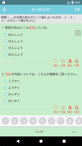 烧饼日语安卓版 V3.0.0