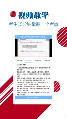 护士护师考试宝典安卓版 V8.10