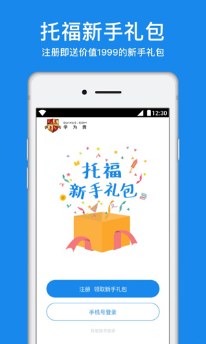 学为贵托福安卓版 V2.3.0