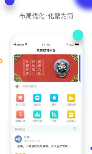 素质教育平台安卓版 V4.0.1