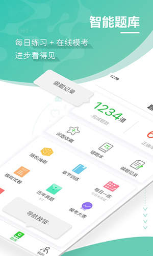 药师考试通安卓版 V1.0.2