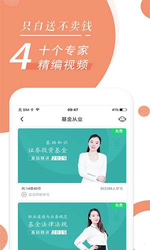 基金从业随身学安卓版 V2.2.4
