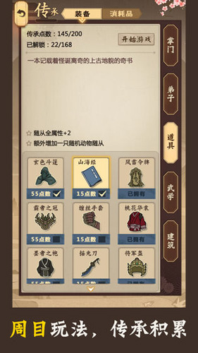 模拟江湖安卓单机版 V1.2.8