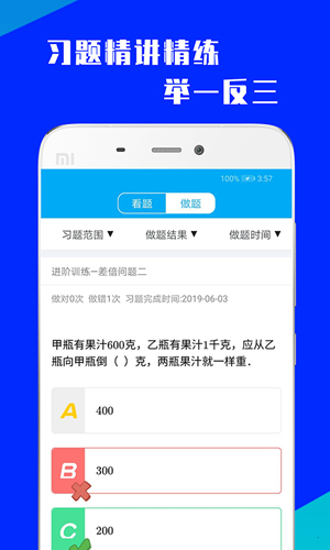 小学三年级数学安卓版 V1.0.3