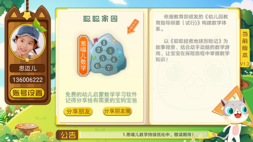 葱喵儿数学安卓版 V6.7